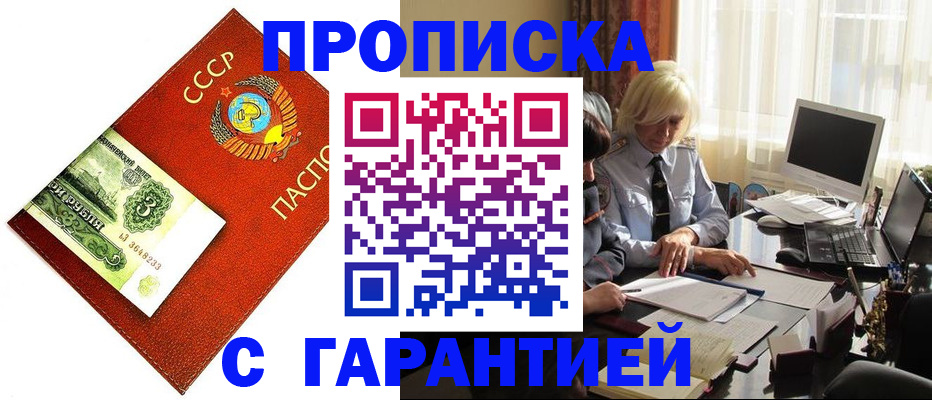 прописка гарантия в Дорогобуже