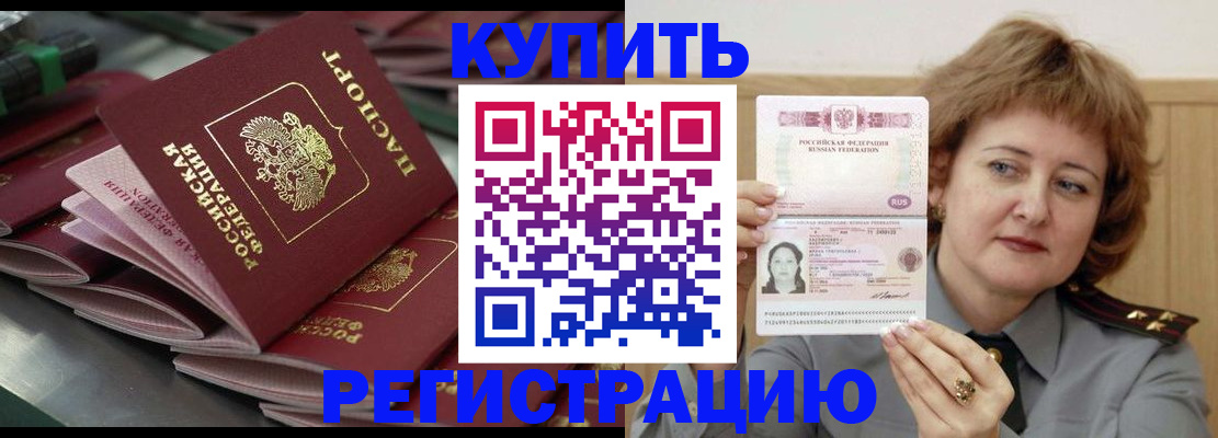 временная регистрация законно в Дорогобуже